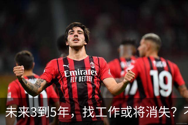 未来3到5年，'找工作'或将消失？不是无岗位，而是雇佣关系在崩塌